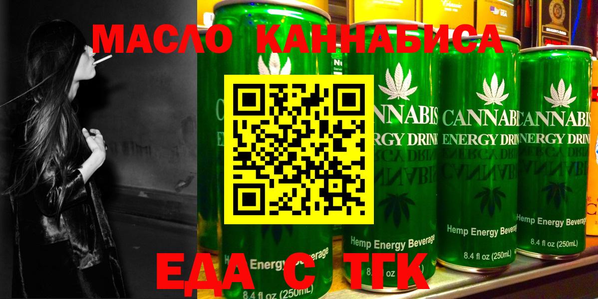 Еда ТГК марихуана  Вход с VPN  Клинцы 