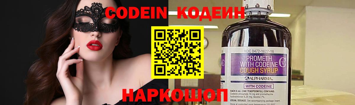 Кодеин Purple Drank  Вход с VPN  Клинцы 