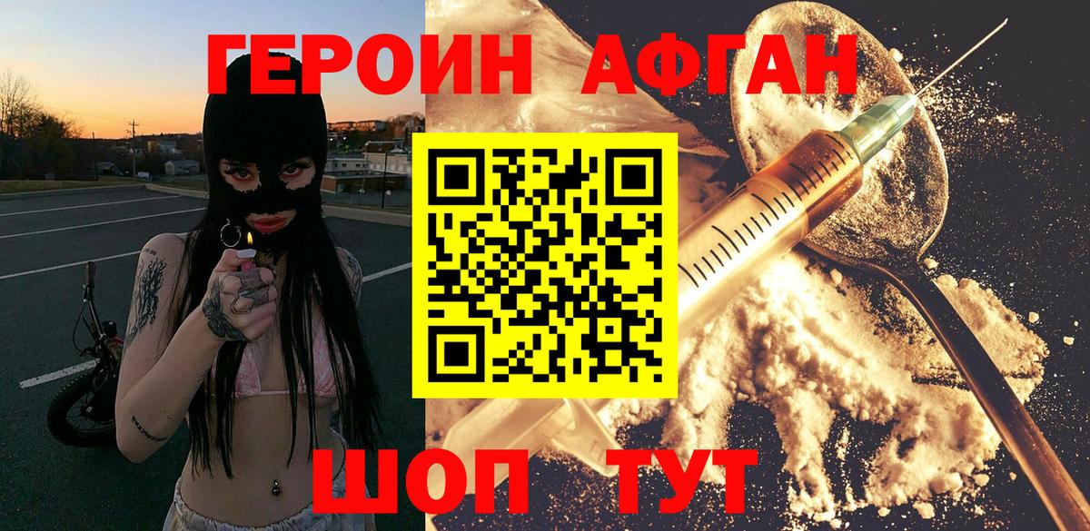 Героин белый Клинцы