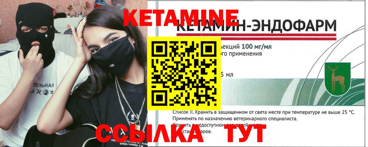 КЕТАМИН ketamine Клинцы