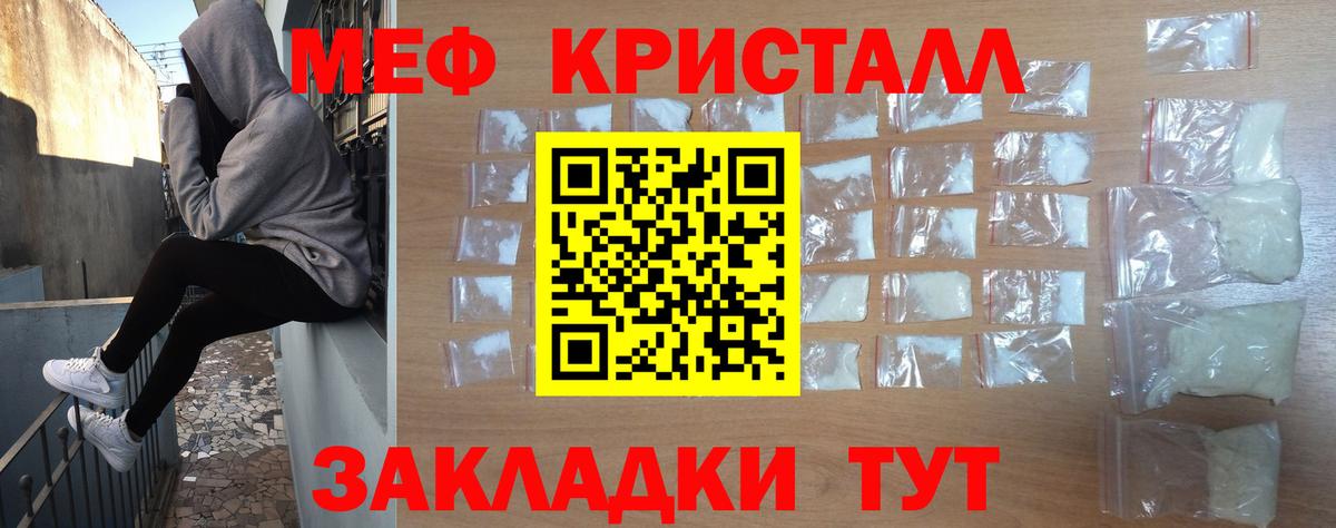 Мефедрон кристаллы Клинцы